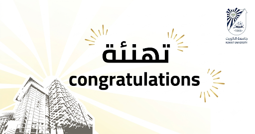 تهنئة