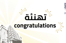 تهنئة
