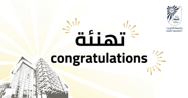 تهنئة